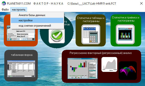 настройка